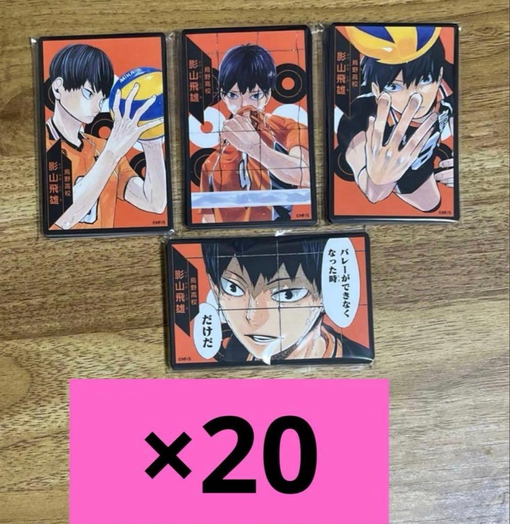 ハイキュー　ボードゲーム　影山飛雄