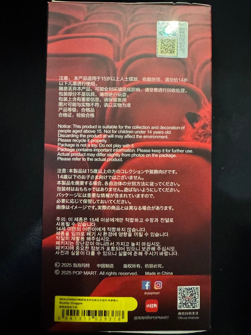 SKULLPANDA You Found Me! シリーズ ぬいぐるみペンダント