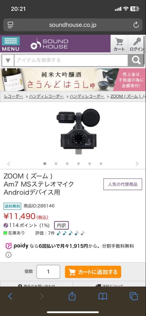 Zoom Am7 ステレオマイクロフォン