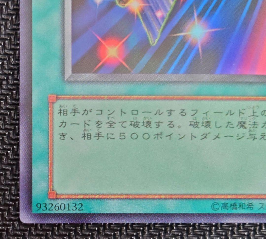 万力魔神、魔法効果の矢 ウルトラセット さっちん