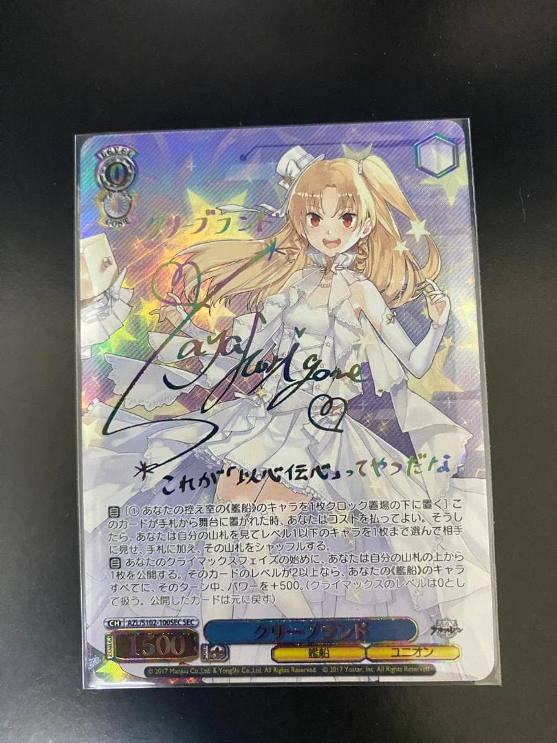 ヴァイスシュヴァルツ アズールレーン クリーブランド SEC 1枚の価格です