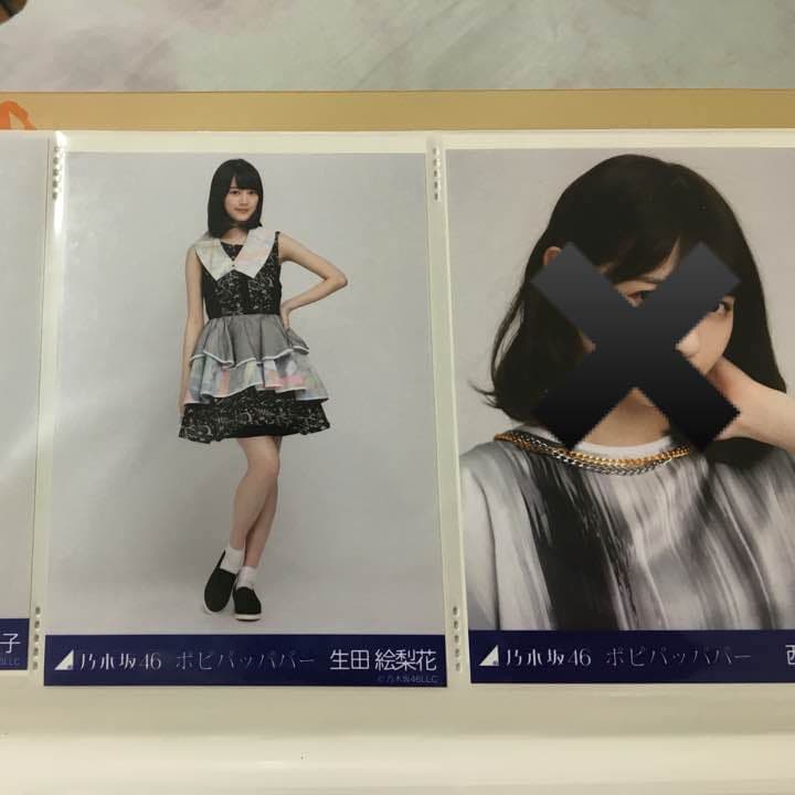 乃木坂46 生写真 ポピパッパパー
