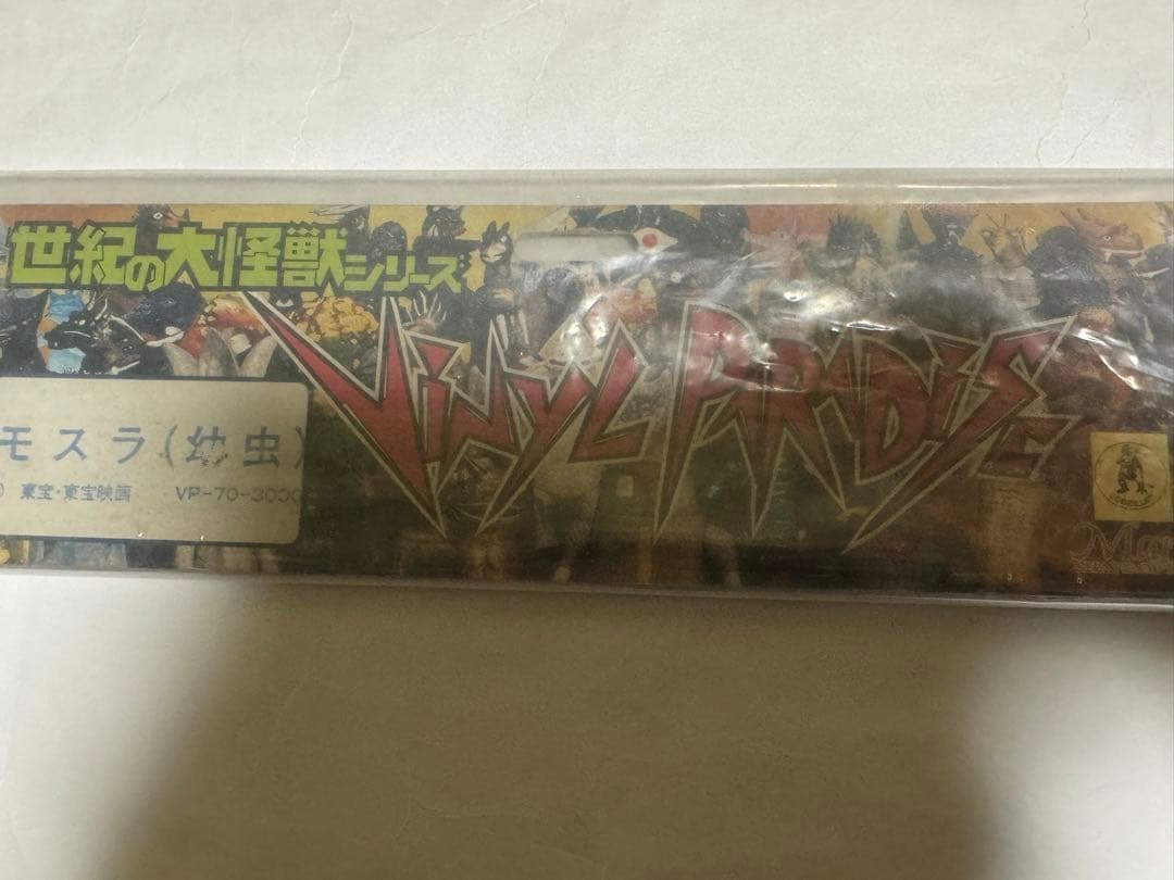 マーミット　モスラ幼虫　ソフビ