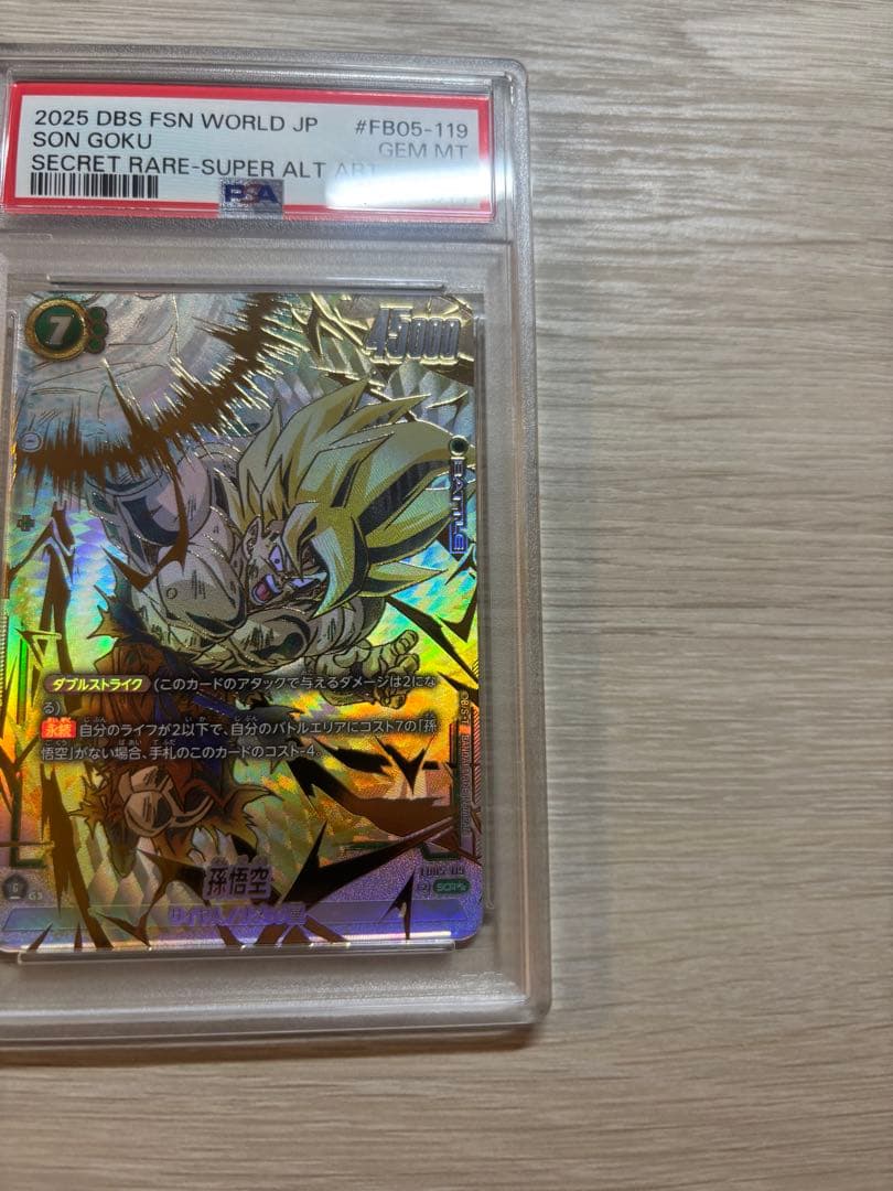 孫悟空　スーパラ　未知なる冒険　PSA10