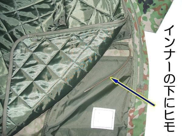 ５Ｂ 防寒着 上着 防寒 戦闘 外衣 外被 陸上自衛隊 自衛隊 陸自 迷彩服