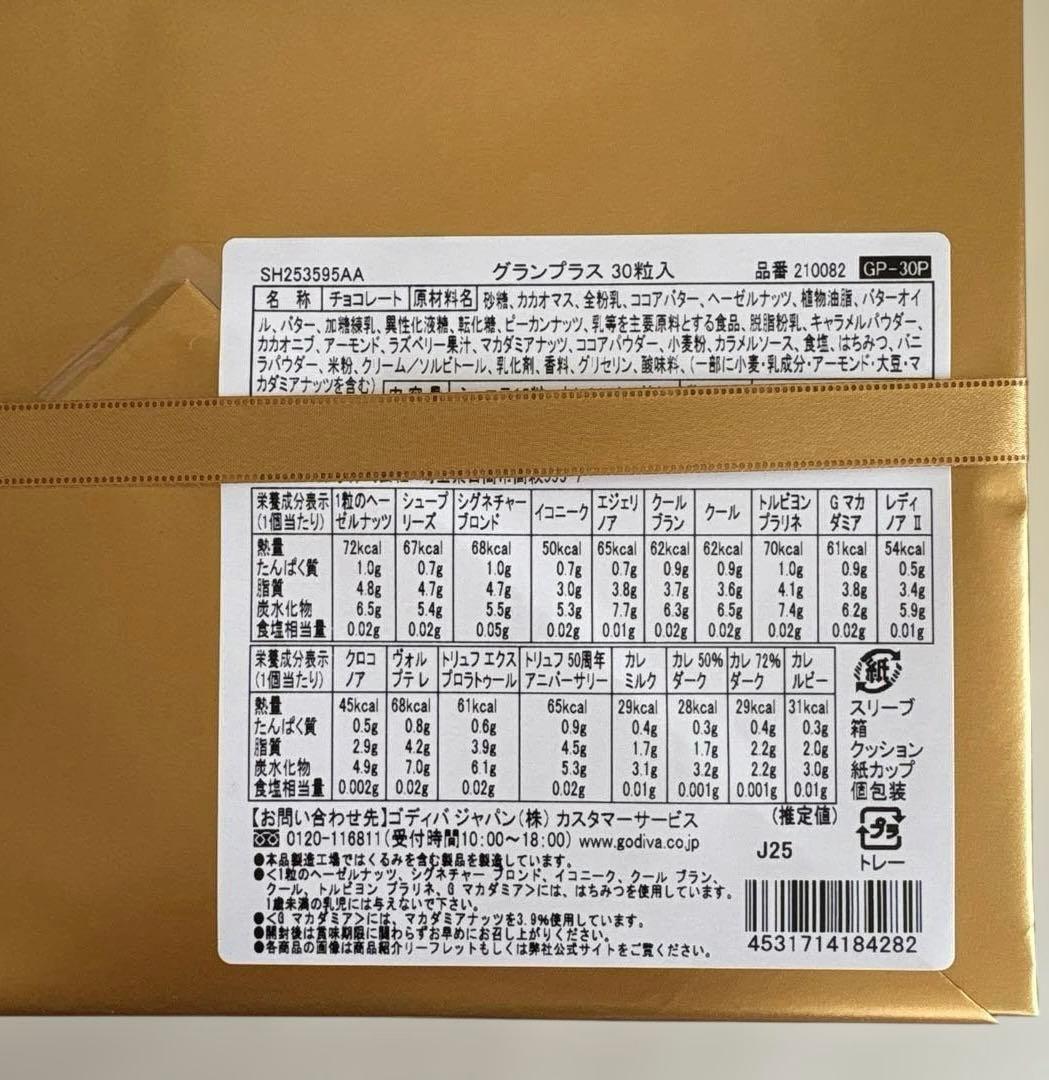 新品　未開封　GODIVAグランプラス/30個入 定価10,800円　紙袋付き