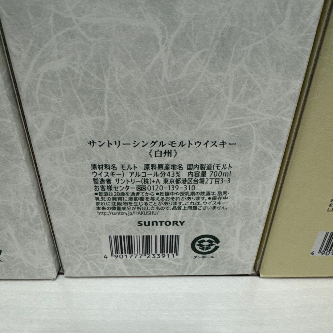 サントリー 白州・山崎 セット 700ml 4本セット