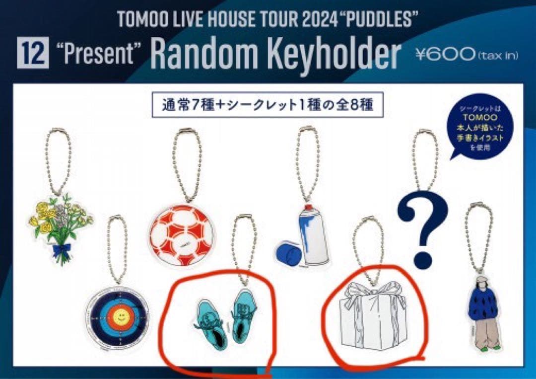 TOMOO ランダム　キーホルダー