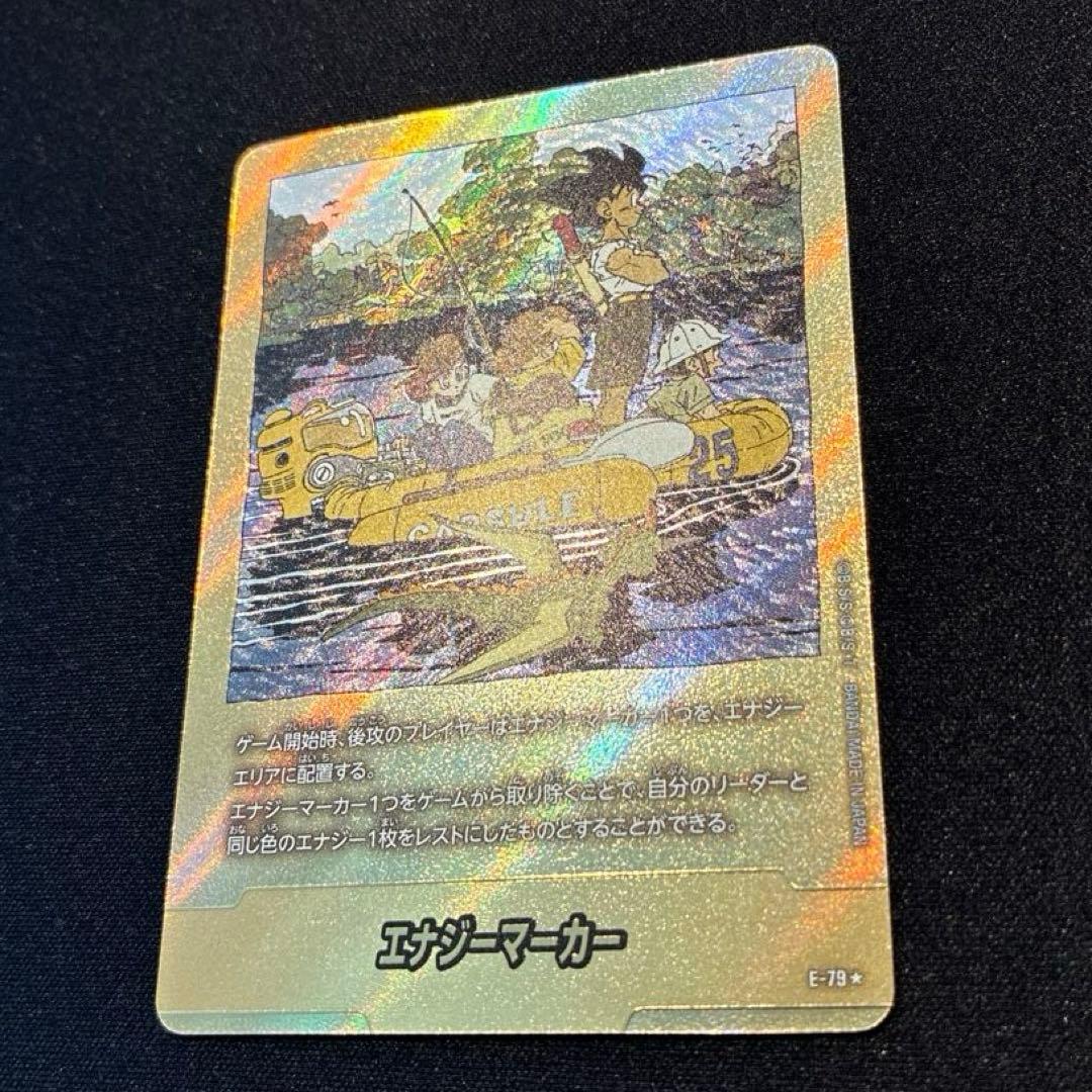 ドラゴンボール　エナジーマーカー　E-79 金