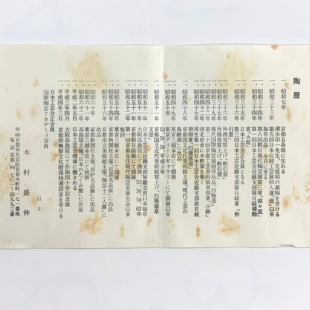 【茶碗　粉引】木村盛伸　共箱