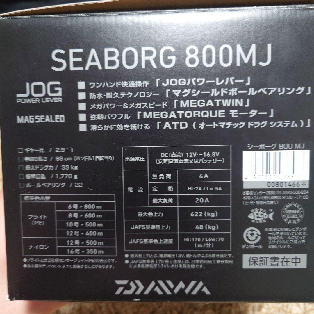 シーボーグ800MJ