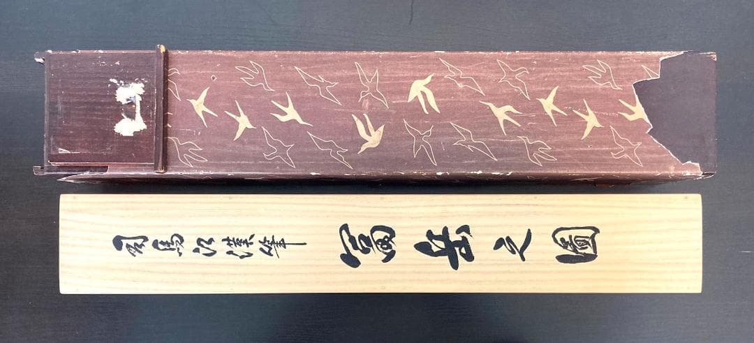 司馬江漢「富岳」掛軸 絖本 太巻 楊洲周延 極箱 二重箱：浮世絵師