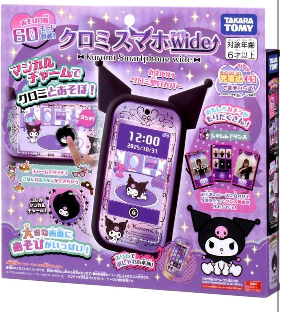 サンリオ Kuromi くろみ クロミ スマホ ワイド 60種遊び搭載