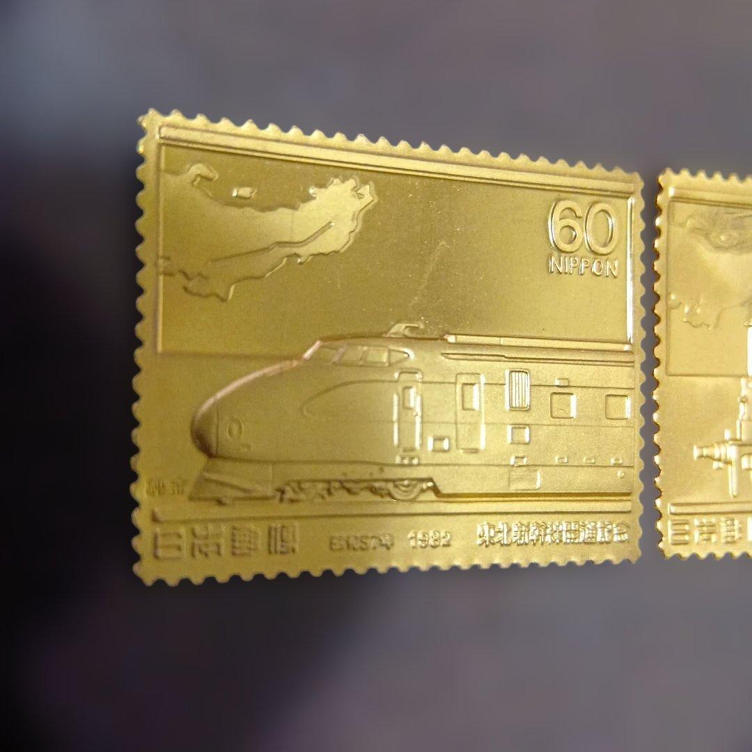 松本徽章工業　特別郵趣　純金/純銅プレート　東北新幹線開通記念