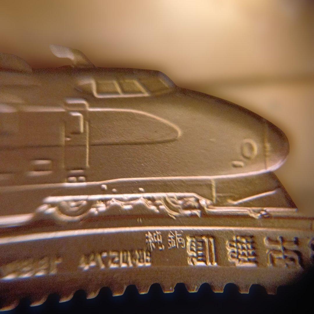 松本徽章工業　特別郵趣　純金/純銅プレート　東北新幹線開通記念