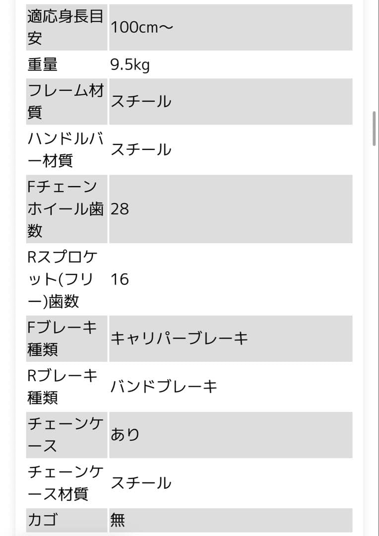 Cream Kids（クリーム キッズ）BAA160-O 16インチ