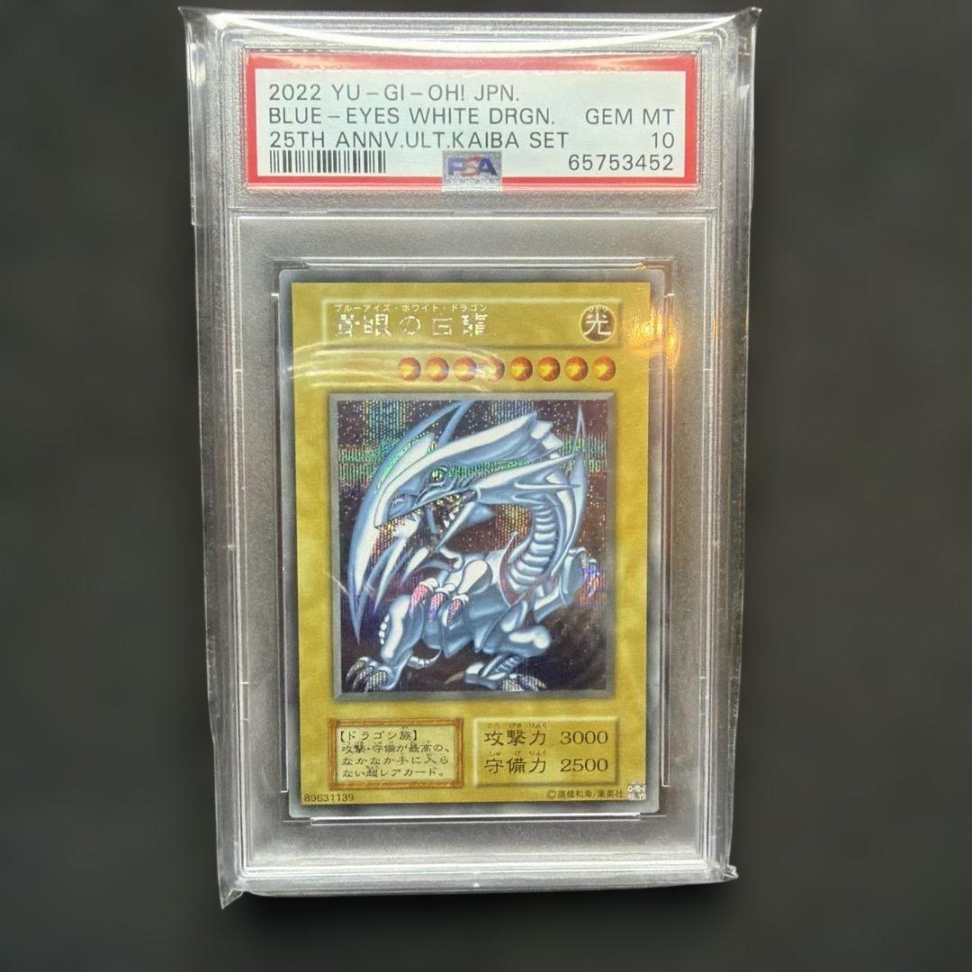 遊戯王　青眼の白龍　シークレット　PSA10 海馬セット　初期　復刻