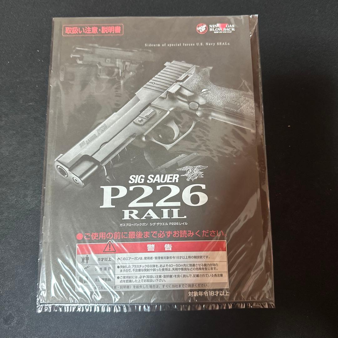 東京マルイ No18 シグ・ザウエル P226 レイル