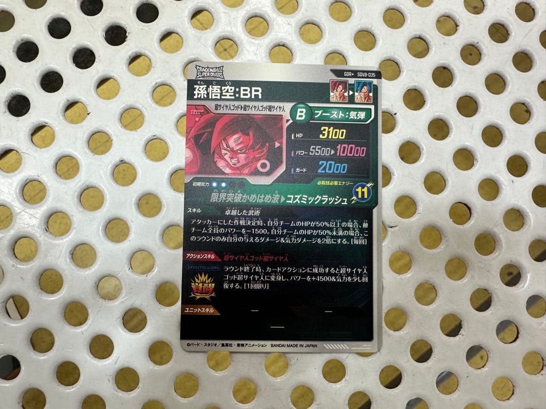 ドラゴンボールスーパーダイバーズ SDV8-035 孫悟空：BR パラレル