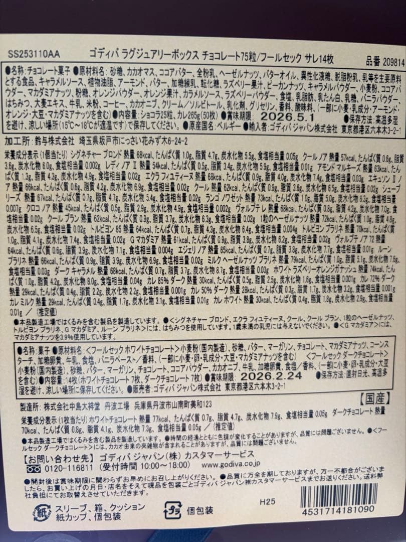 早いもの勝ち★ゴディバ限定品ラグジュアリーボックス 75粒フールセック サレ