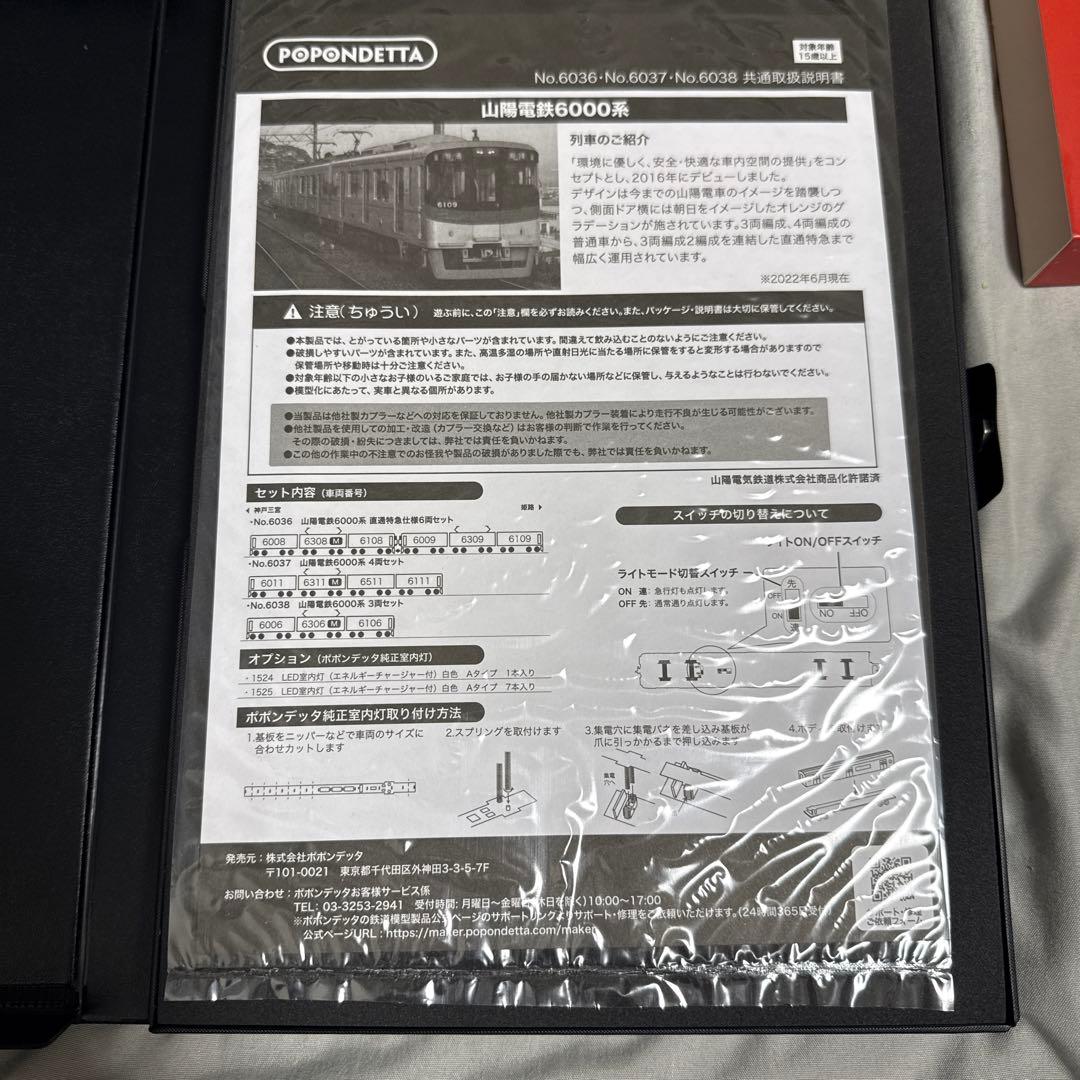 POPONDETTA Nゲージ山陽電車6000系 3両セット新品未使用