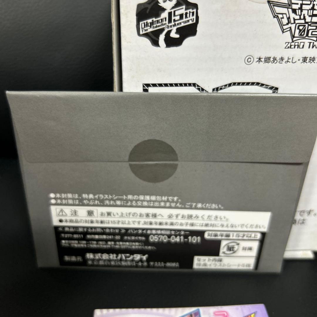 デジモンアドベンチャー02 D-3 ver.15th 一乗寺賢カラー