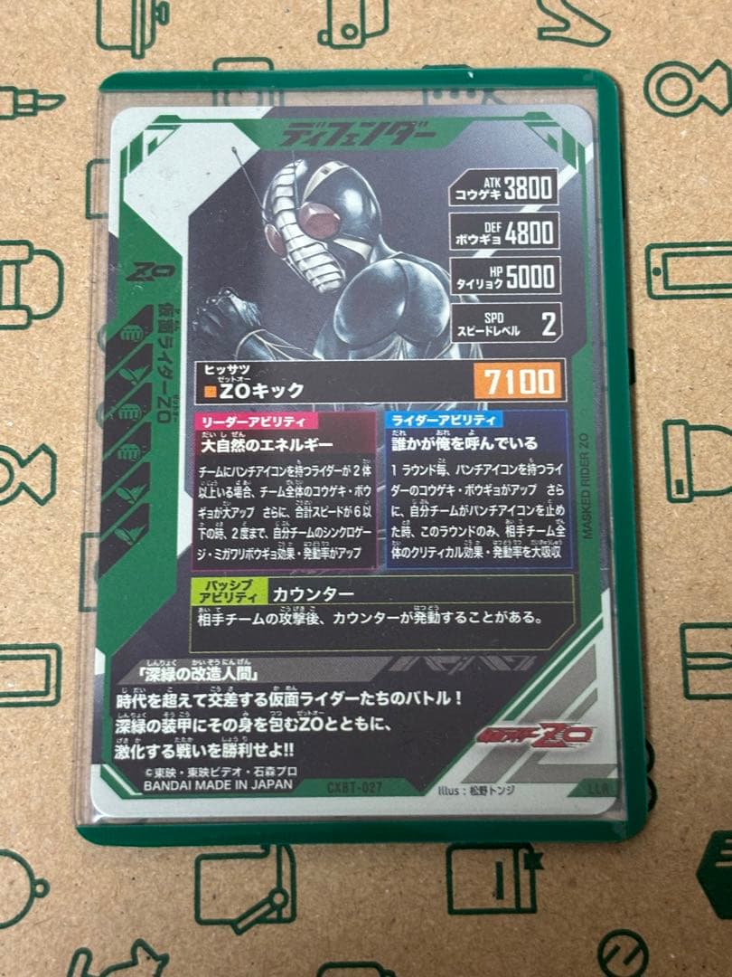 ガンバレジェンズ ZO LLR クロマティックブースターパック