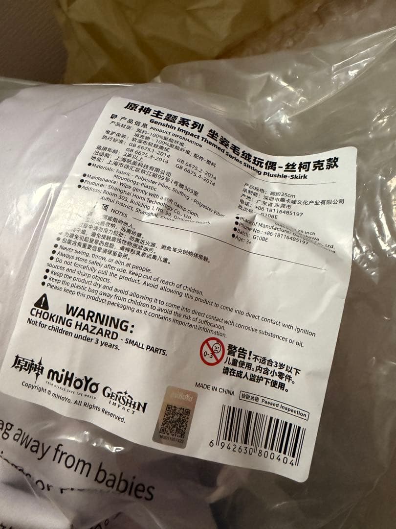 原神　スカーク　ぬいぐるみ　mihoyo