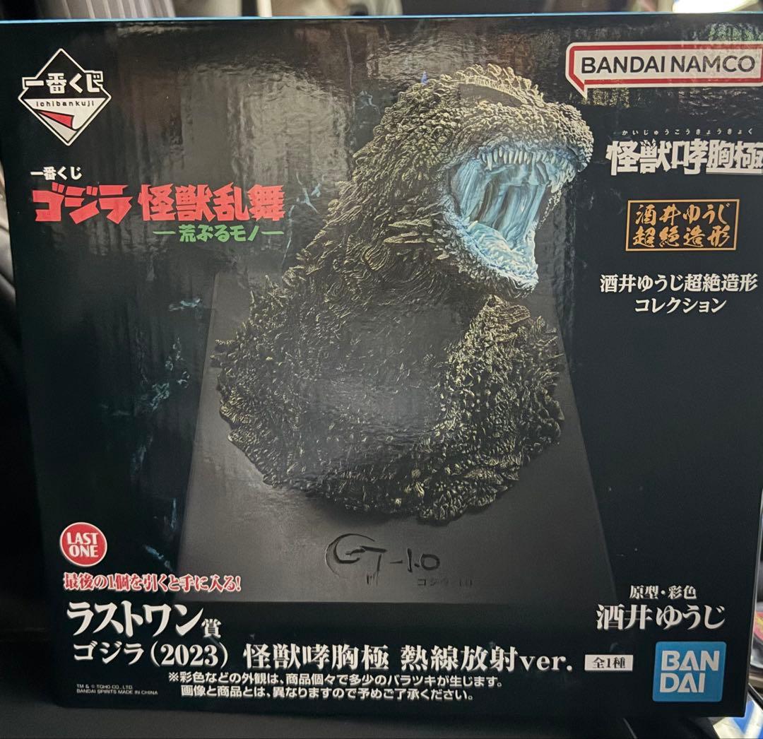 一番くじゴジラ (2023) 怪獣咆哮 極 熱線放射ver. ラストワン怪獣乱舞