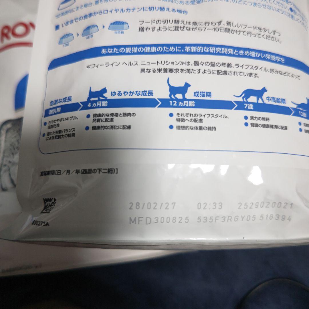 ロイヤルカナン インドア 室内猫用ドライフード 2kg 4袋