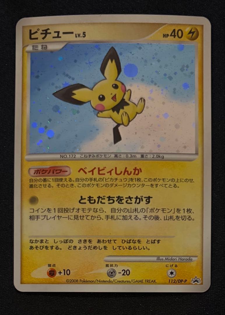 ポケモンカード ピチュー LV.5 プロモ 112/DP-P