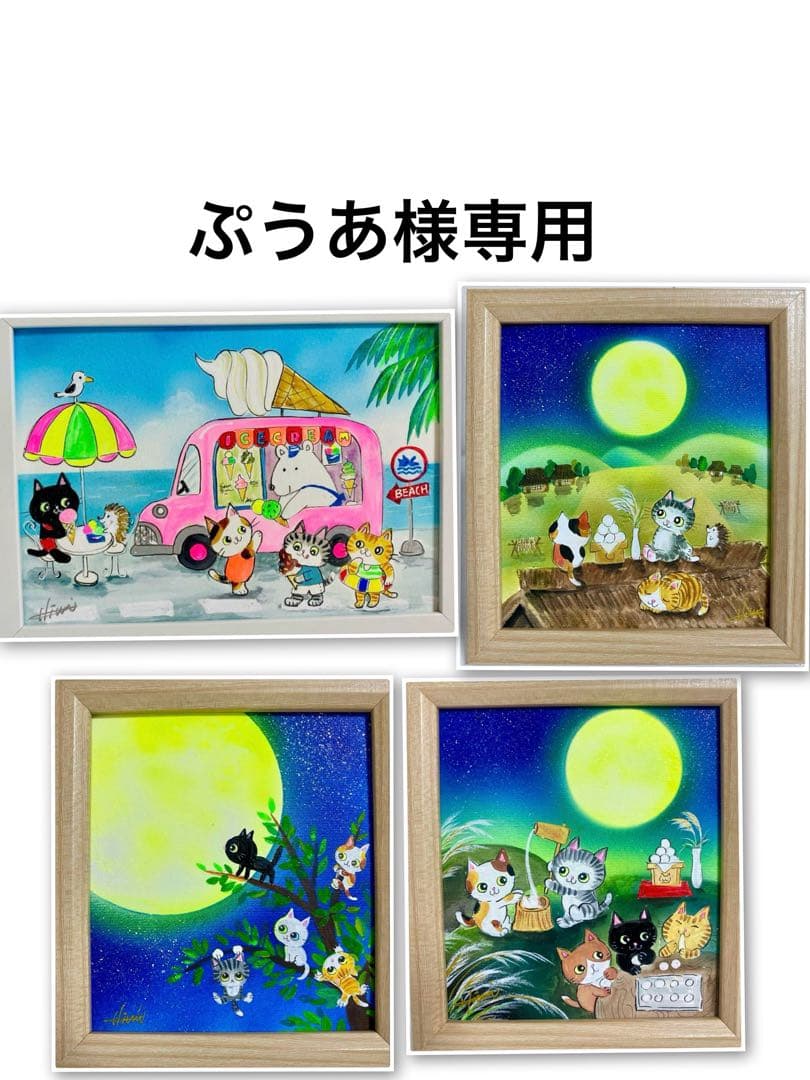 ぷうあ絵画４点