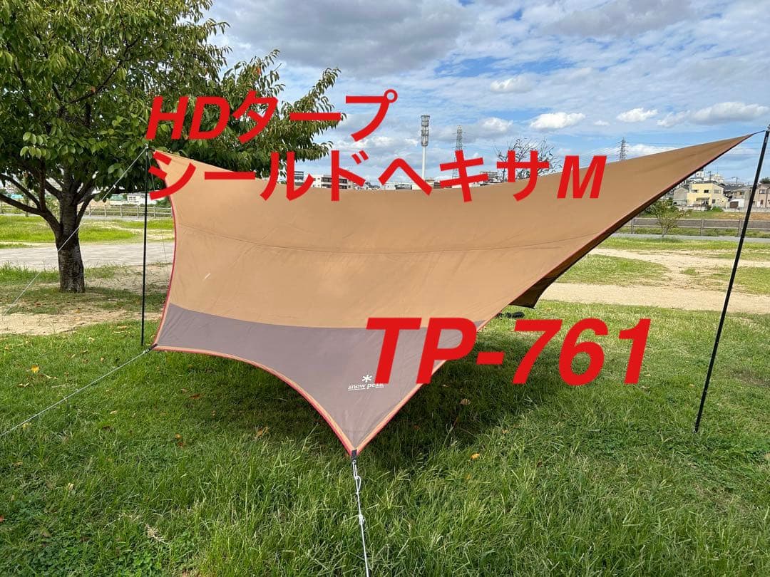未使用　スノーピーク TP-761 HDタープ シールド ヘキサM