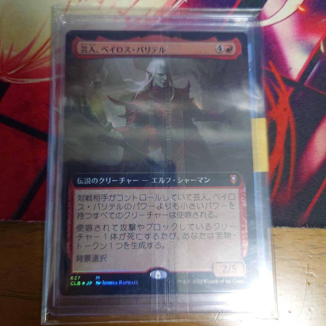 芸人、ベイロス•バリテル mtg 日本語 拡張 foil