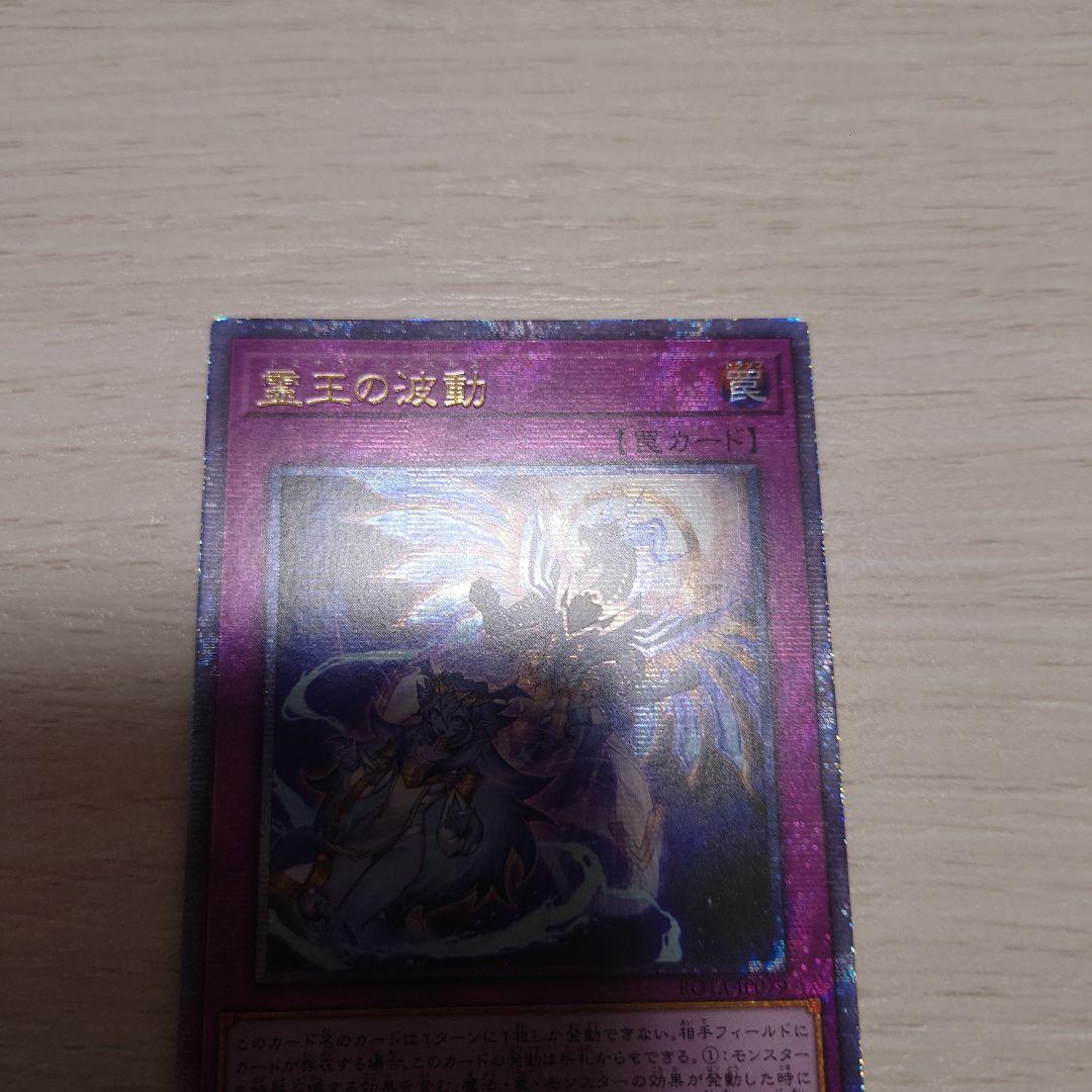 アジア版　遊戯王　霊王の波動　25thシークレット