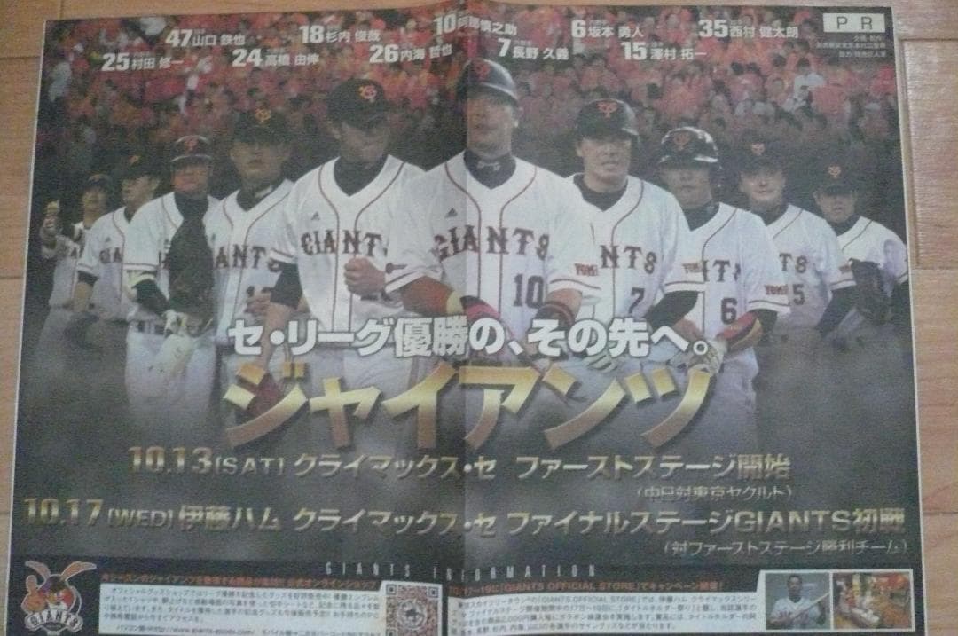 ２０１２年巨人優勝胴上げカレンダーを始めクライマックス新聞切り抜き他ジャイアンツ
