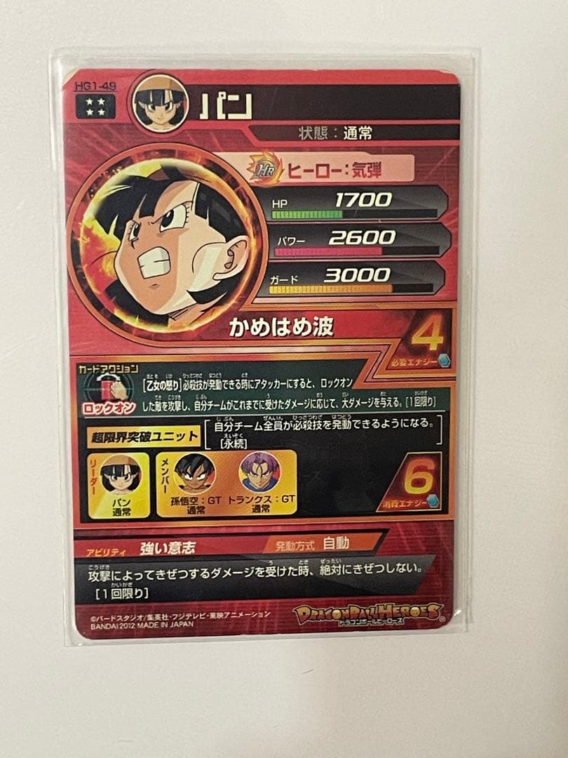 スーパードラゴンボールヒーローズUR、SEC、CP、星3まとめ売り引退品