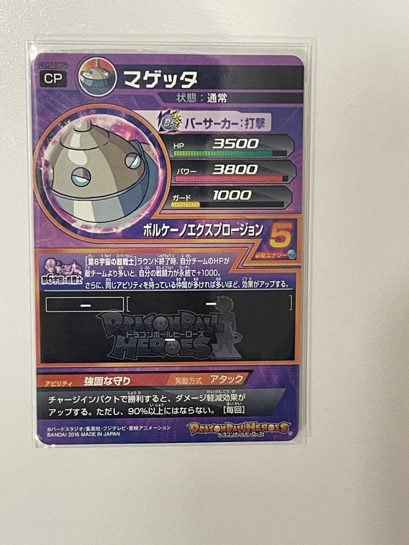 スーパードラゴンボールヒーローズUR、SEC、CP、星3まとめ売り引退品