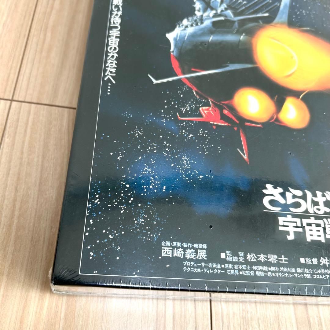 未使用 さらば宇宙戦艦ヤマト 劇場版ポスター完全復刻版 光パズル 1000ピース