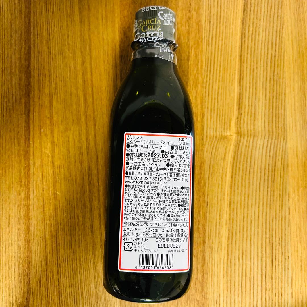 【新品】ガルシア　オリーブオイル エクストラバージン 500ml×5本セット