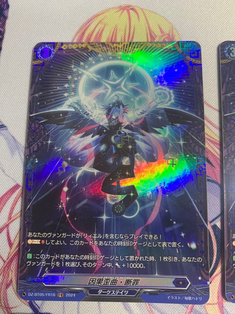 ヴァンガード　因果歪曲・断罪　ティックダウン