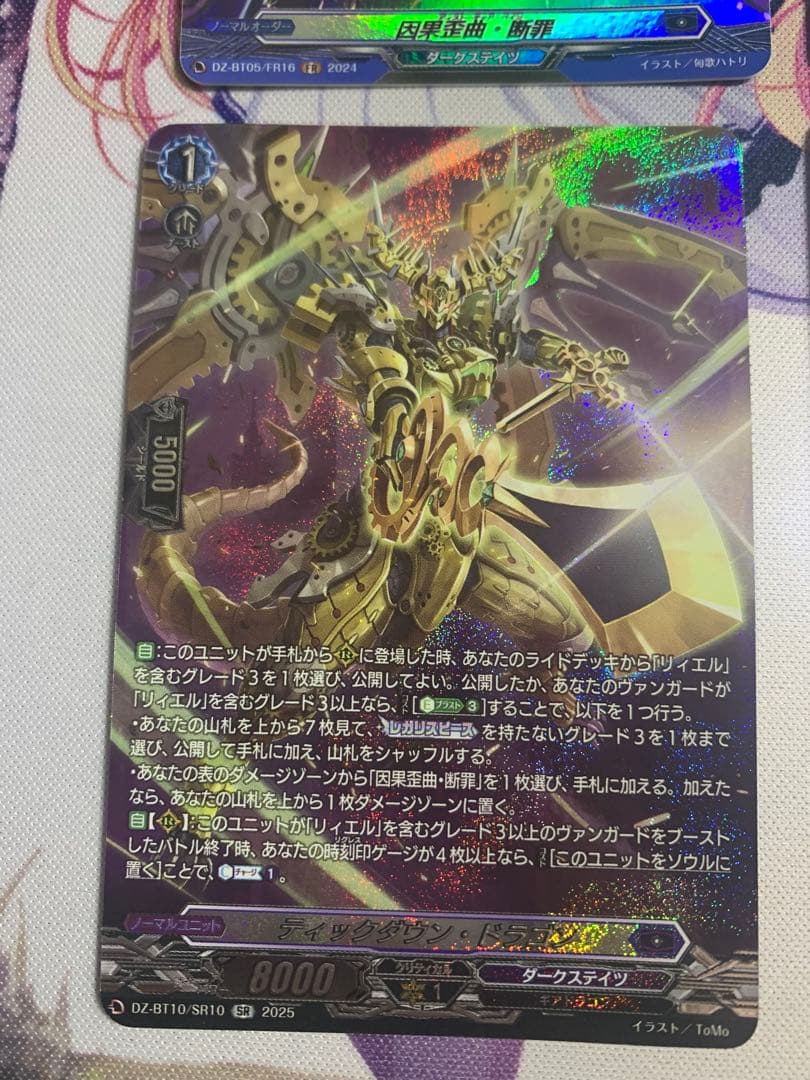 ヴァンガード　因果歪曲・断罪　ティックダウン