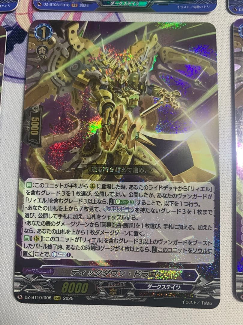 ヴァンガード　因果歪曲・断罪　ティックダウン