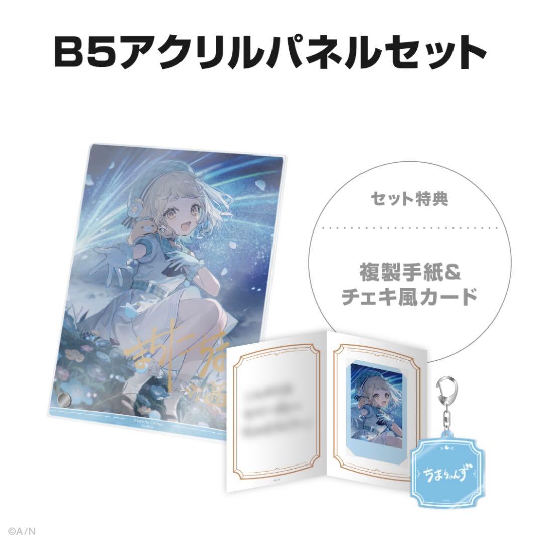 町田ちま誕生日グッズ＆ボイス2025