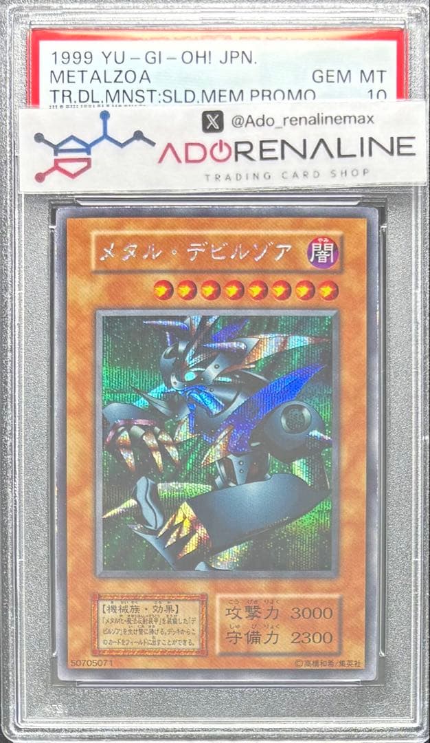 【PSA10】メタルデビルゾア 初期シークレット