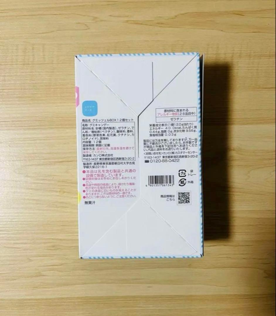 【早い者勝ち！】ヒトツブカンロ　288枚　グミッツェル12枚24箱セット288個