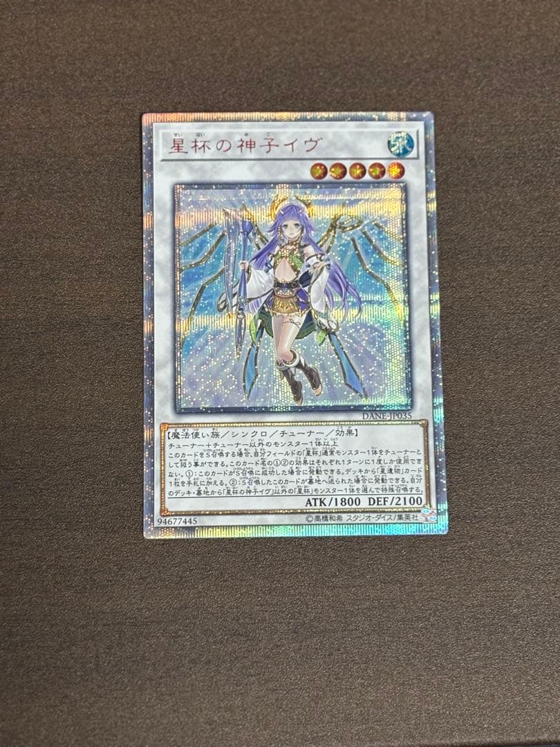 遊戯王OCG 星杯の神子イヴ 20th DANB1-095