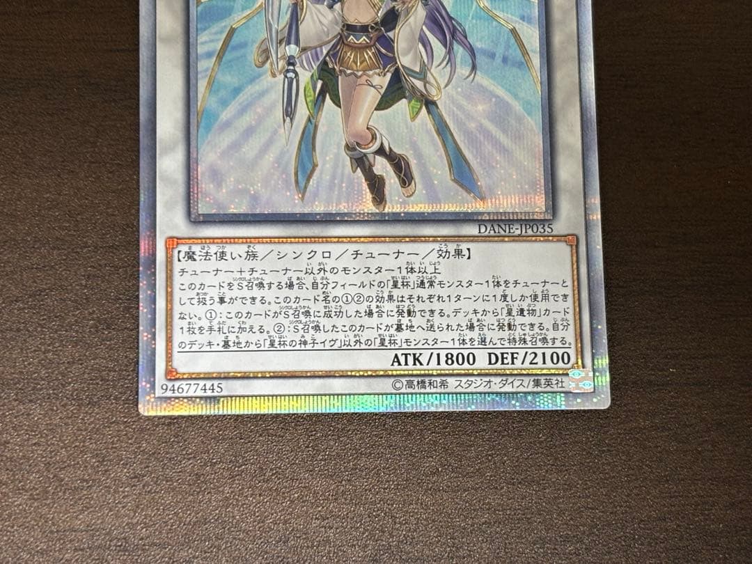 遊戯王OCG 星杯の神子イヴ 20th DANB1-095