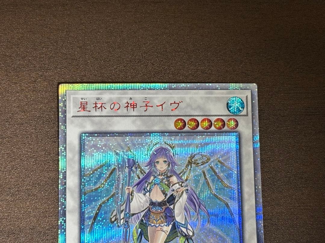 遊戯王OCG 星杯の神子イヴ 20th DANB1-095