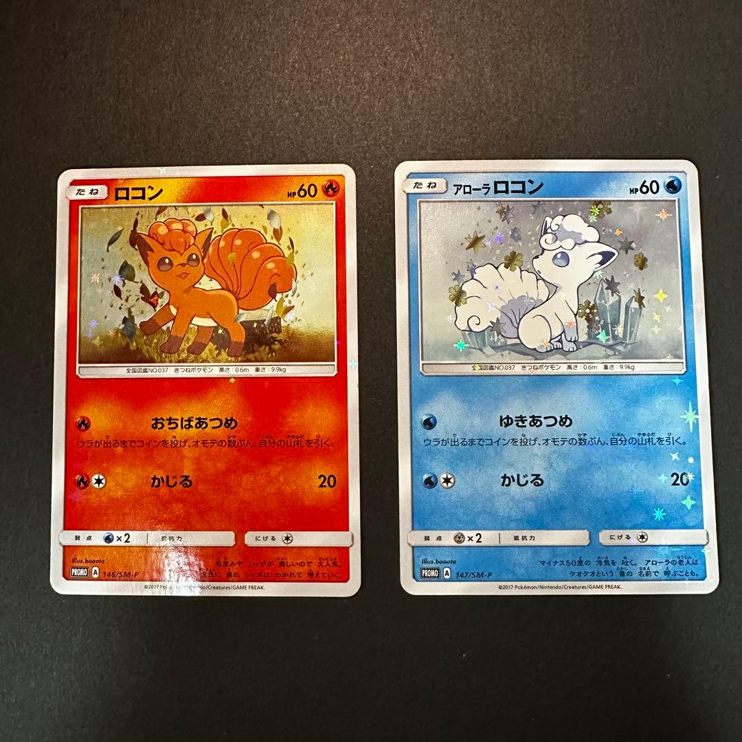 ☆希少☆ ポケモンカードゲーム ロコン＆アローラロコン プロモ